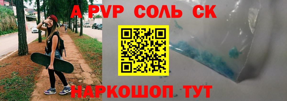 Alpha PVP  A PVP Crystall  Вход с VPN  Хабаровск 