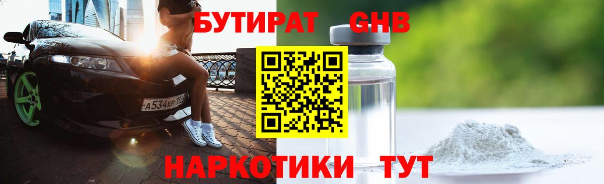 Бутират BDO Хабаровск