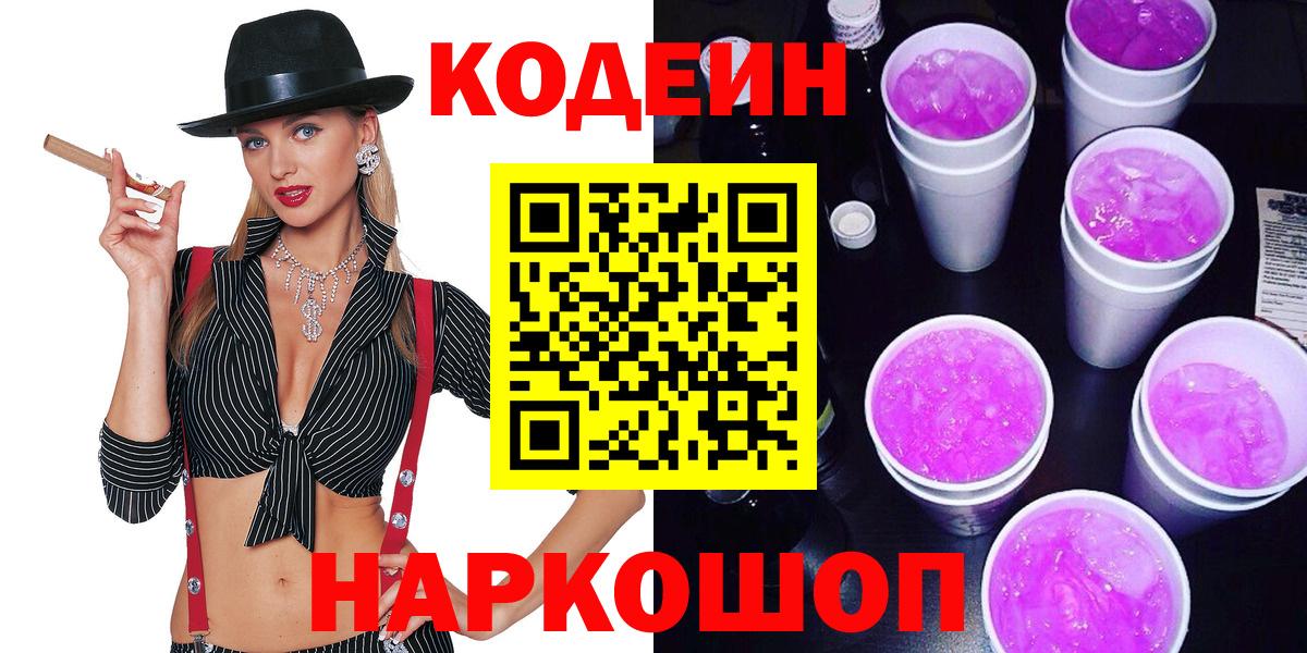 Кодеиновый сироп Lean напиток Lean (лин) Хабаровск