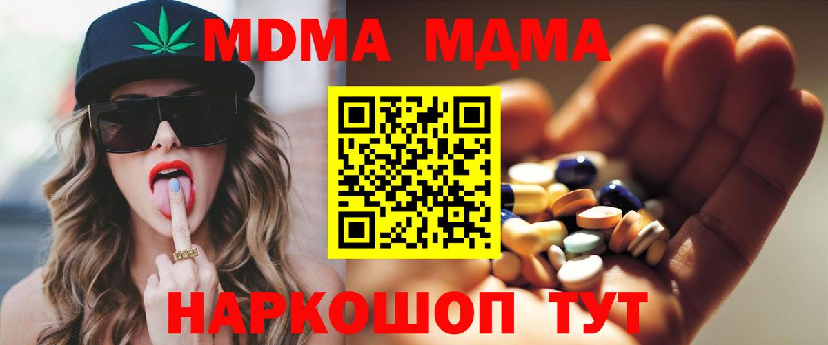Хабаровск  MDMA VHQ  Вход с VPN  MDMA  МДМА Molly 