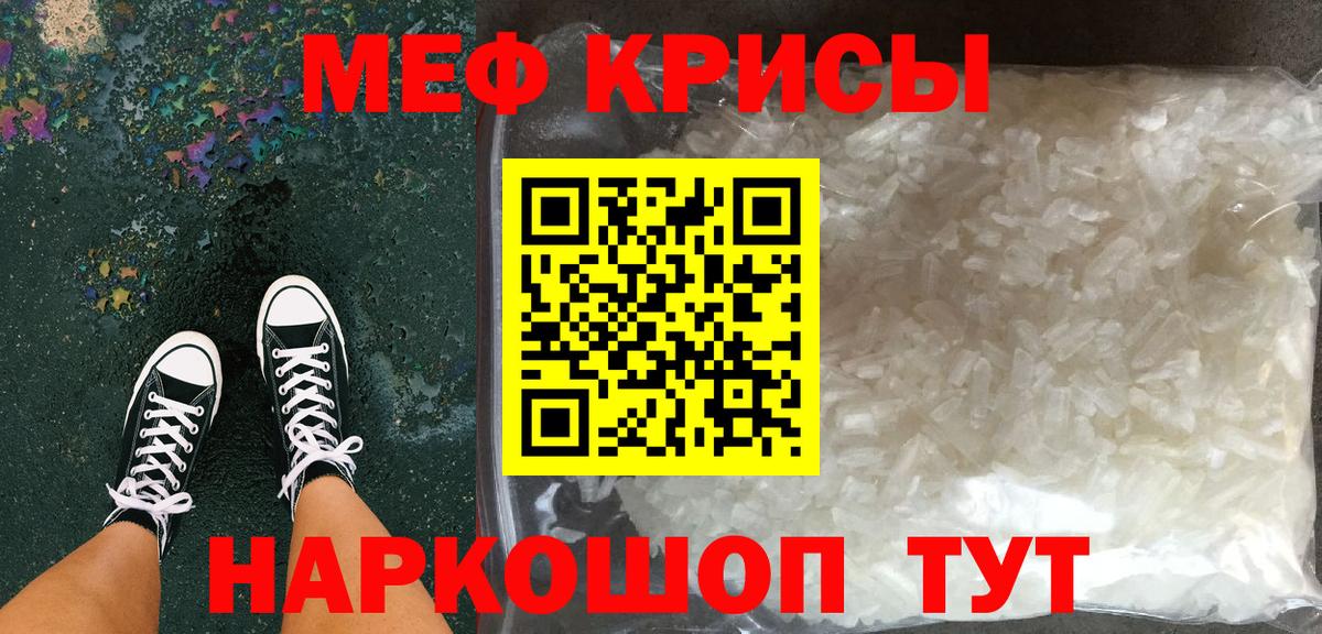 Меф мяу мяу Хабаровск