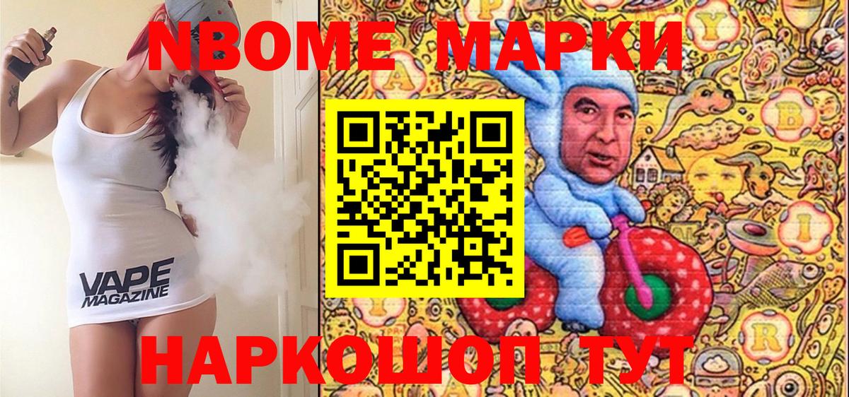 Марки NBOMe 1,5мг Хабаровск