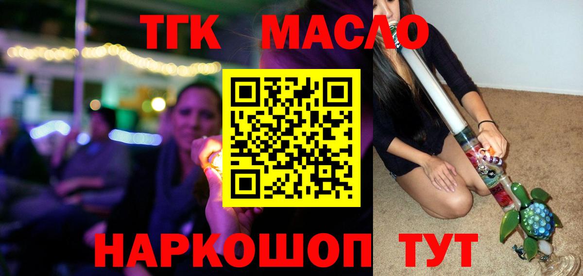 продажа наркотиков  Вход с VPN  Хабаровск  ТГК гашишное масло  ТГК вейп 